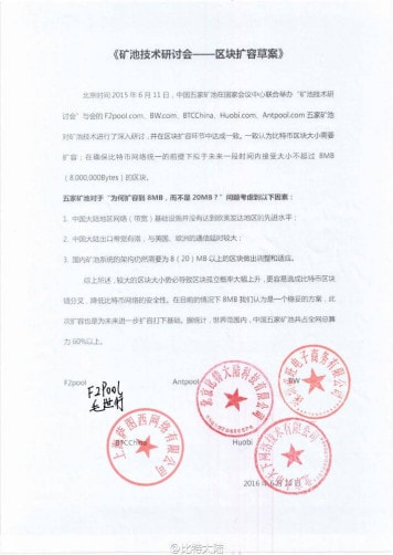 Déclaration co-signée principales coopératives minières chinoises (F2Pool, BTCChina, Antpool, Huobi, BW) 8 Mo pas 20 Mo
