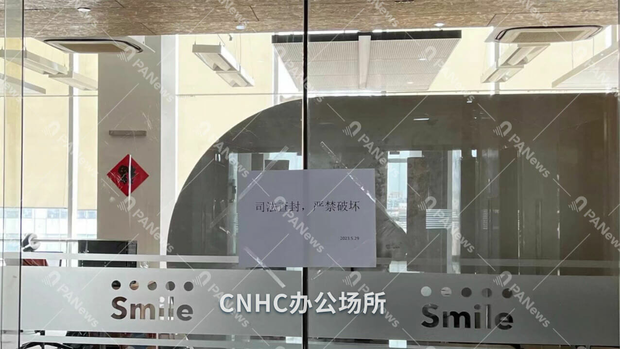 des employés de Trust Reserve, émetteur du CNHC indexé sur le yuan chinois, ont été arrêtés