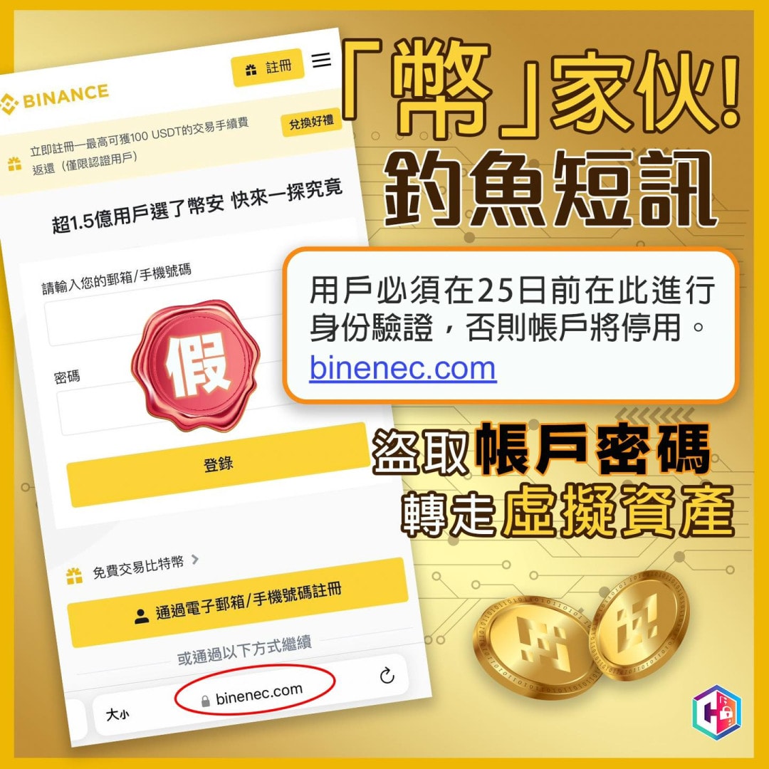 La police de Hong Kong alerte sur le phishing visant les utilisateurs de Binance.