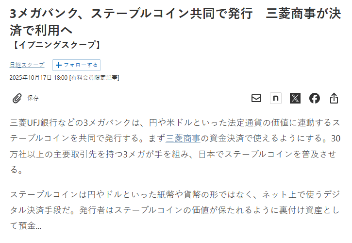 Les trois plus grandes banques japonaises, Mitsubishi UFJ (MUFG), Sumitomo Mitsui (SMBC) et Mizuho, s’associent pour lancer des stablecoins adossés au yen japonais et au dollar américain. L’objectif ? Créer un standard commun pour les paiements transfrontaliers et les transactions d’entreprise. Ce projet pourrait révolutionner la liquidité en yen et en dollar au sein du système bancaire japonais, avec un pilote prévu par Mitsubishi Corporation. Le Japon, qui s’ouvre progressivement aux tokens adossés et indexées à des monnaies fiduciaires, ne veut pas laisser passer le train de la numérisation de l'économie.